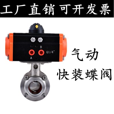 304卫生级不锈钢气动快装蝶阀D681X-10卧式卡箍卡盘快开蝶形阀门