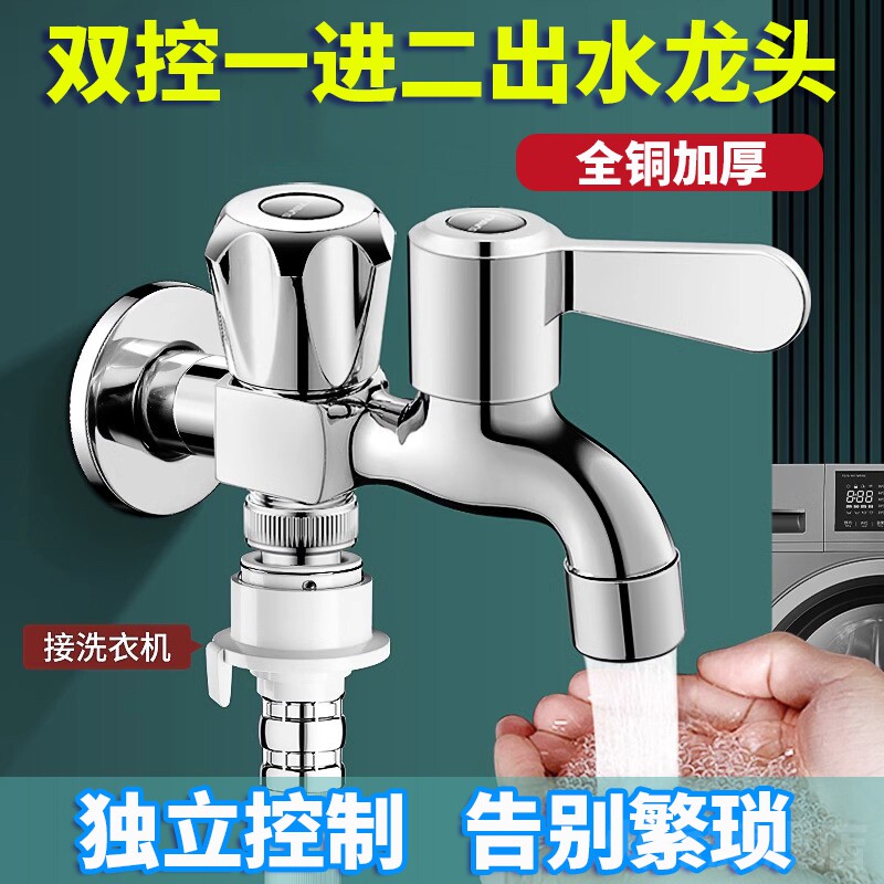 全铜洗衣机水龙头专用万能接头一分二一进二出三通双头家用多功能