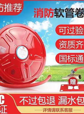 消防卷盘软管水带水管20/25/30米栓箱自救转盘器材圈盘国标管南宁