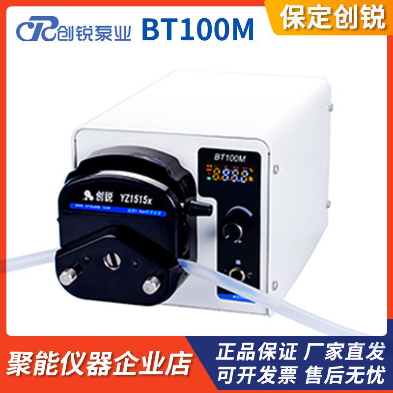 保定创锐BT100M型蠕动泵实验室计量泵电动流量泵旋钮数显蠕动泵