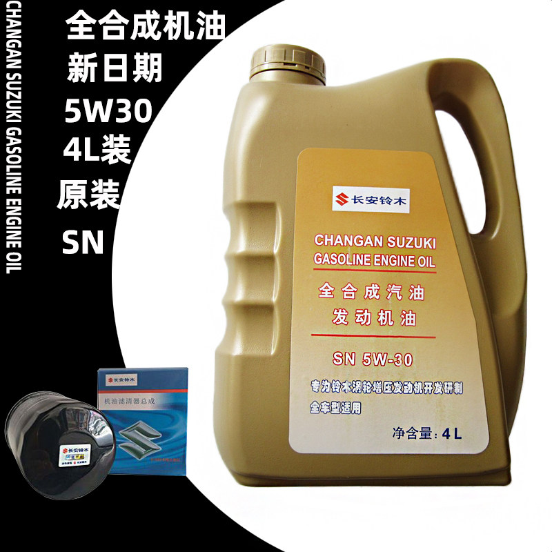 新维特拉锋驭启悦骁途天语雨燕新奥拓5W30出光全合成机油4L原装