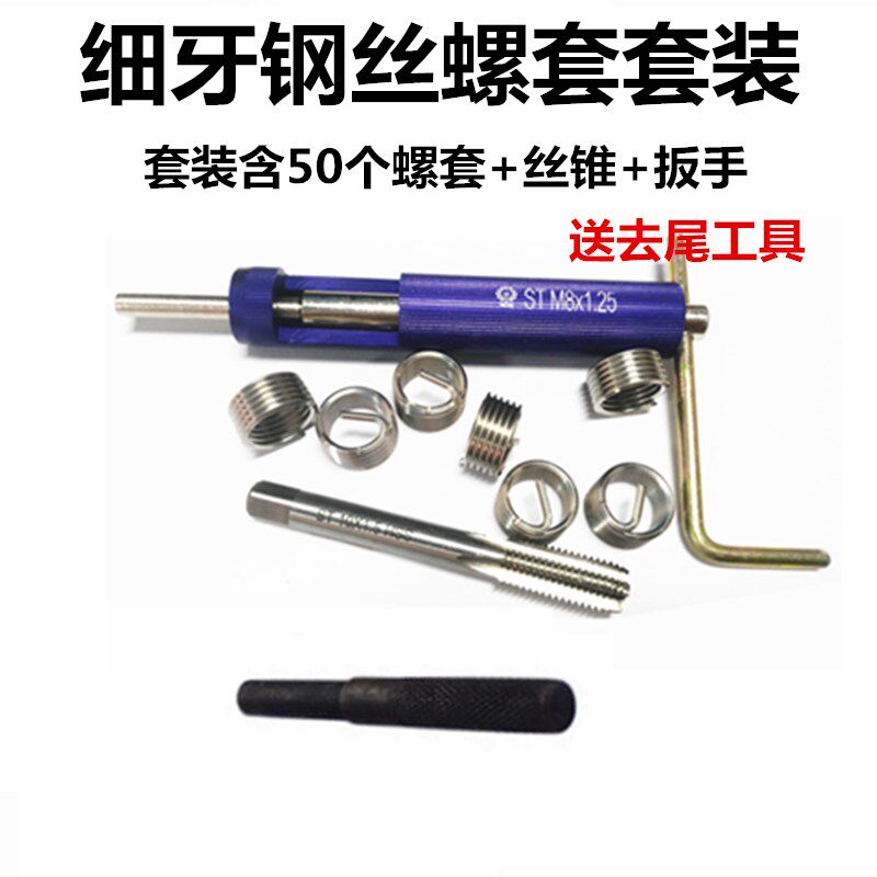 套装不锈钢细牙钢丝螺套安装工具扳手牙套丝攻螺套去尾工具M6-M24