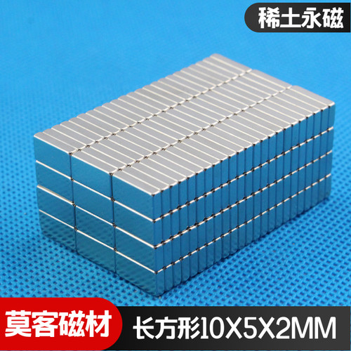 【莫客磁材】强磁吸铁石强力磁铁 超强小磁铁强磁铁方形10X5X2MM