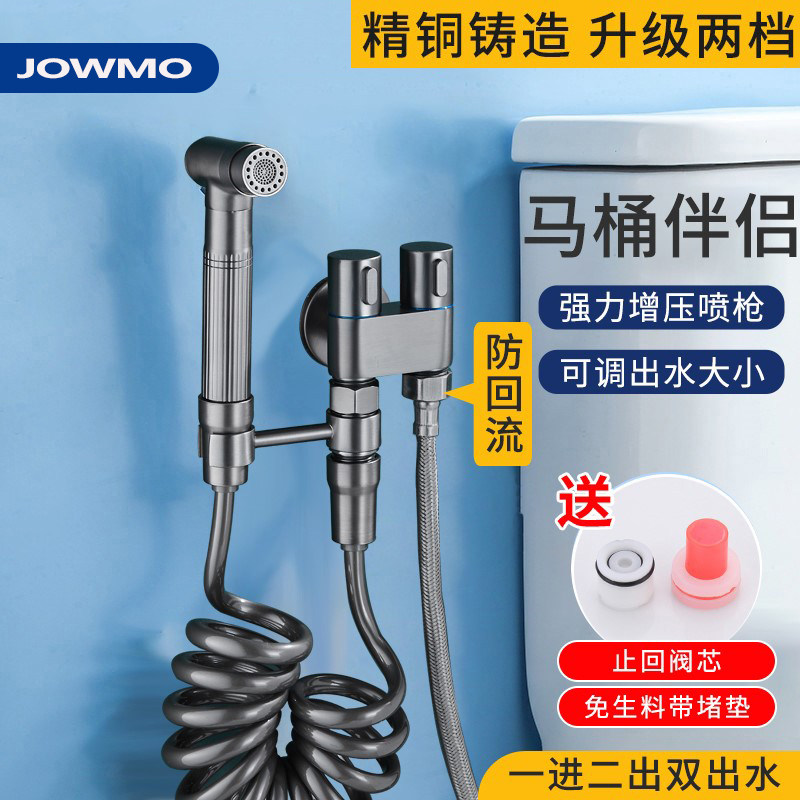 JOWMO马桶伴侣冲洗喷枪全铜水龙头卫生间增压家用高压喷头冲洗器