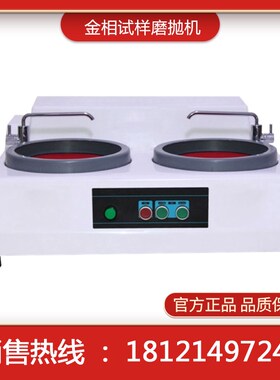 MP-260金相试样磨抛机金相试样抛光机台式双盘金相预磨机试样抛光