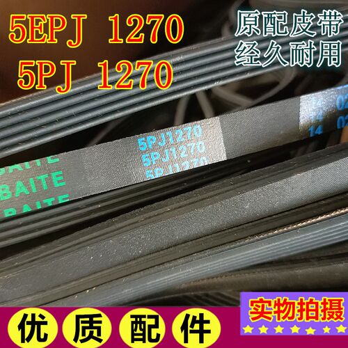 适用格兰仕滚筒洗衣机XQG60-A510 UG612 70-Q712Q7312皮带5PJ1270