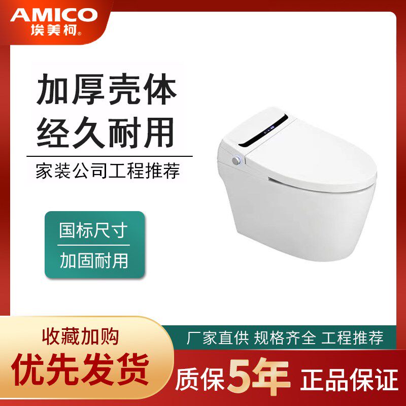 正品埃美柯一体智能马桶坐便器全自动洗屁多功能感应座便器TL0026