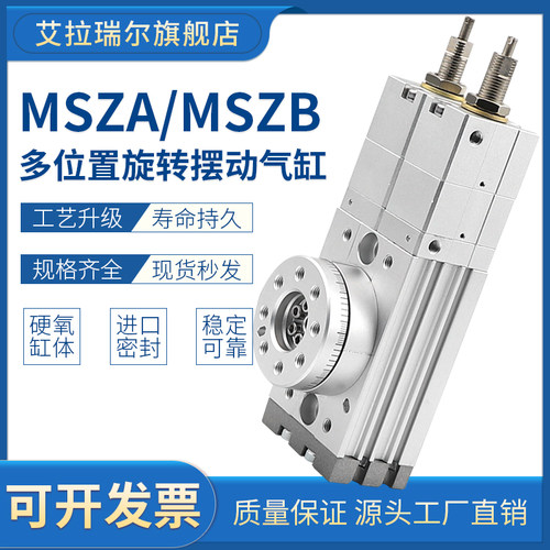 SMC型MSZB系列多位置旋转气缸MSZA10A MSZA20A MSZA30A MSZA50A