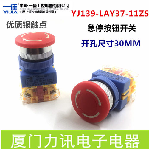 一佳按钮YJ139 LAY37-11ZS 急停按钮开关钻孔30MM 紧急停止旋钮