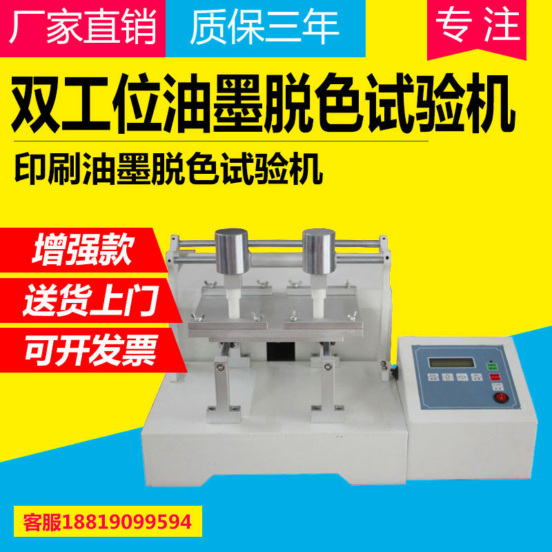 双工位油墨脱色试验机印刷油墨脱色试验机涂料耐摩擦油墨层耐磨擦