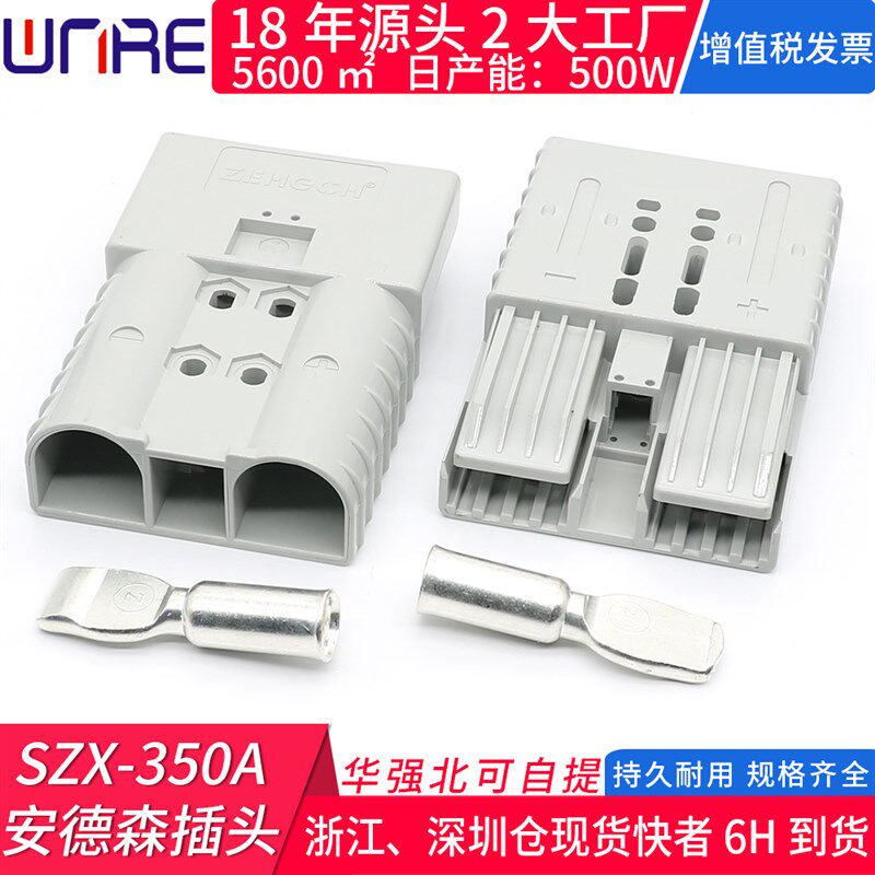 SZX350A 600V电动叉车蓄电池充电插头拉手电瓶插件大电流连接器