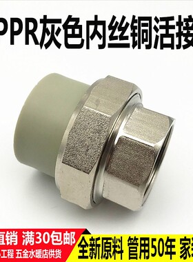 灰色PPR内丝活接25 32 4分6分内牙铜接头63 75铁活接水管配件热熔