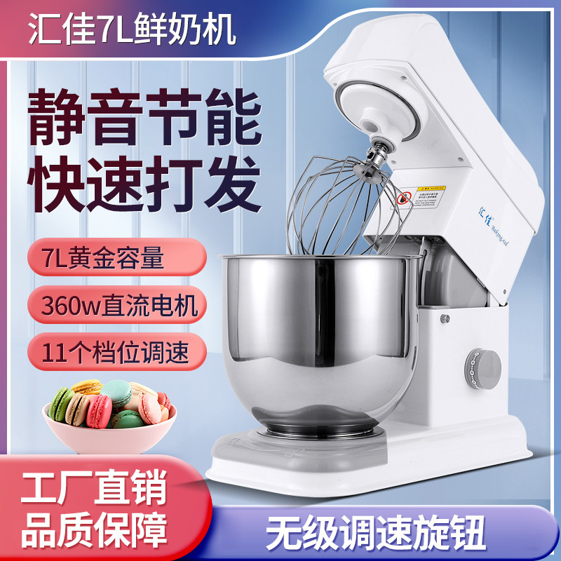 汇佳鲜奶机商用多功能鲜奶油机7L奶盖搅拌机打蛋机和面机厨师机
