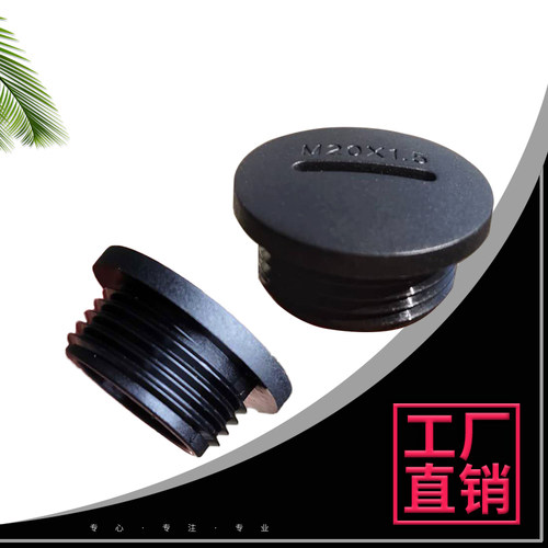 PA66尼龙闷盖螺纹塞头PG型电缆接头防水堵头旋入式塞头圆形赌塞件