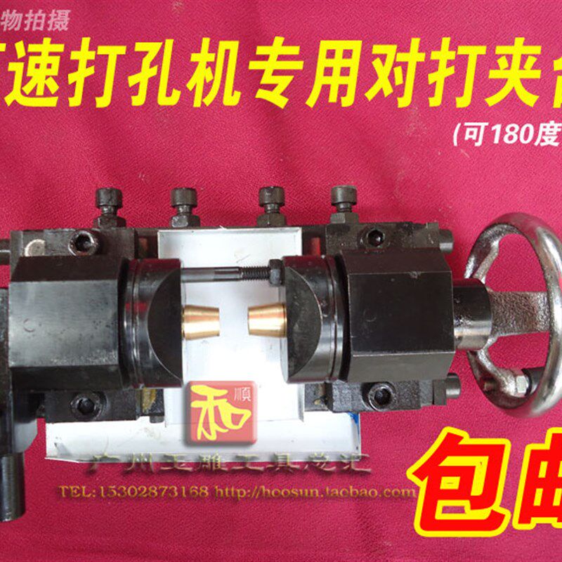高速玉石打孔机夹台/翡翠 玛瑙等圆珠珍珠打孔机用180度对打夹台