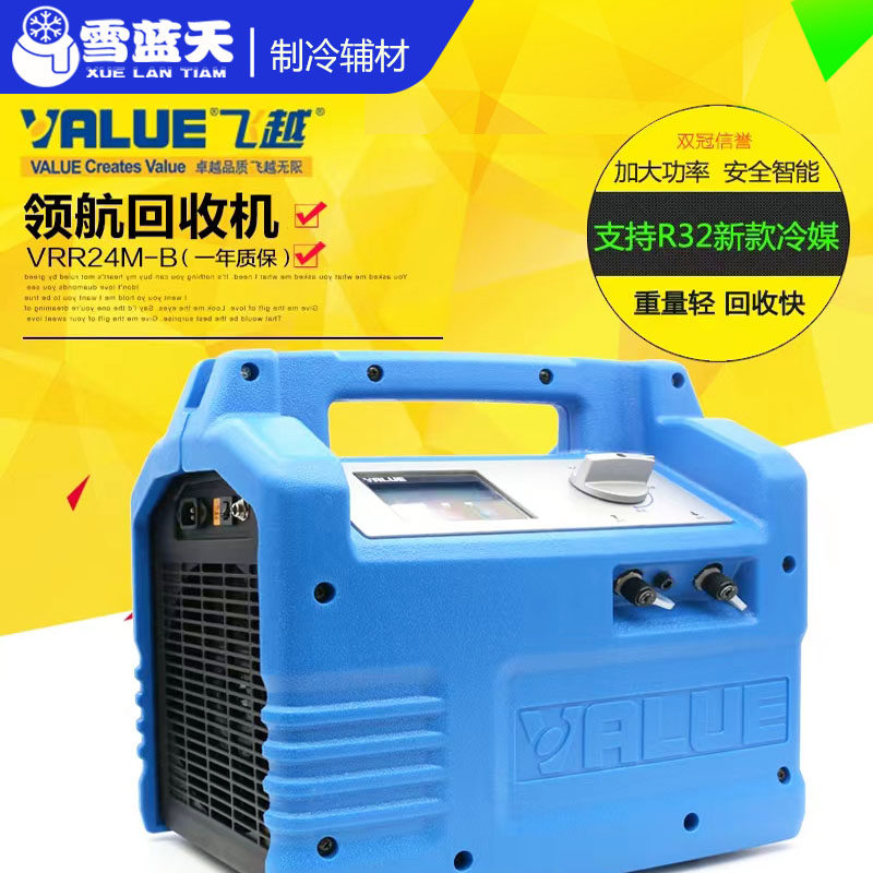 飞越领航智能数显全自动便携快速冷媒回收机 冷媒回收VRR24M-B