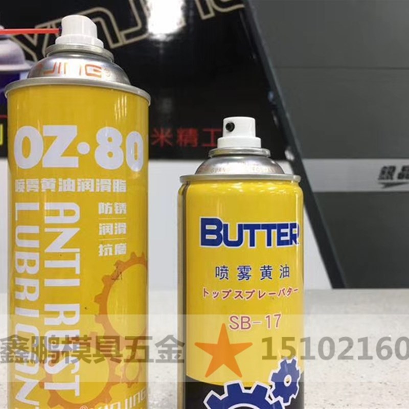 美国银晶喷雾黄油OZ80 550ML 液体轴承门锁齿轮防锈门窗润滑油脂