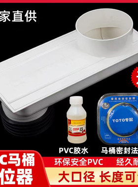 坐便器移位pvc110水管接大口径扁管马桶移长2cm至20公分挖地安装