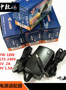 粤威YW-18W 5V2A 9V1.5A开关电源适配器变压器带过载保护3C认证