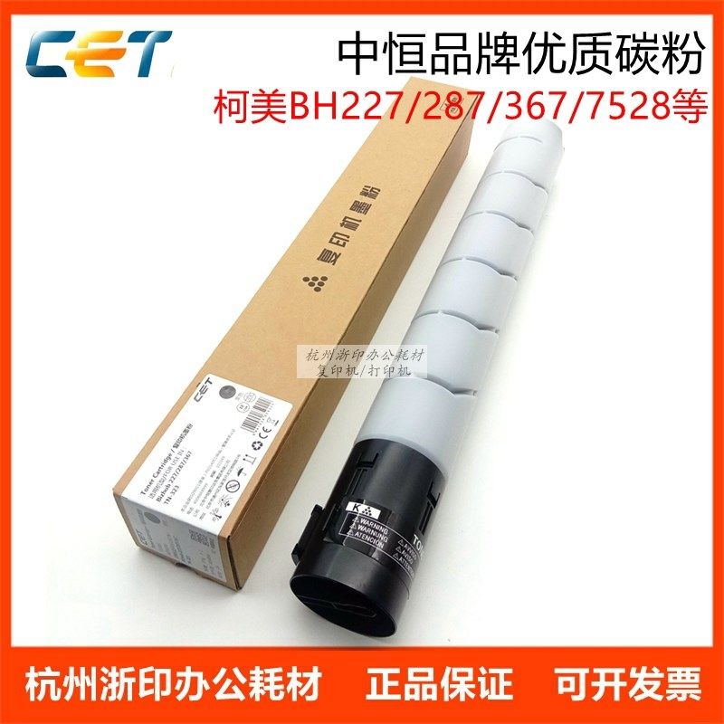 中恒CET柯美美能达TN323日本碳粉227 287 367 7522 7528墨粉粉盒