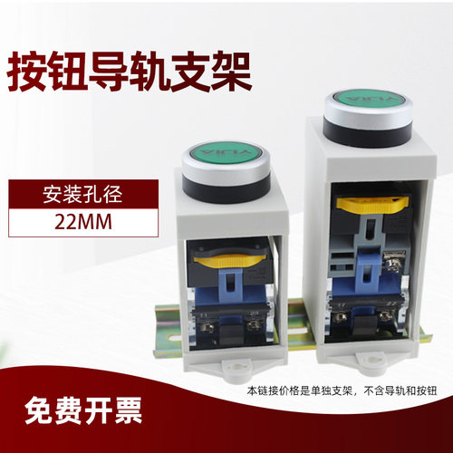 22MM按钮开关导轨支架LA38 XB2 LAY37安装固定座表面安装支架框