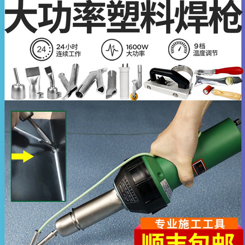pvc塑胶地板焊枪1600W大功率塑料焊枪ppr工具pe板热熔机pp焊接枪