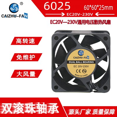EC6025散热风扇 双滚珠20V~230V通用 24V36V48V110V220V 工业风扇