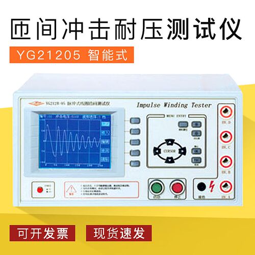 上海沪光 YG21205 智能式匝间冲击耐压测试仪 电机行业 正品保修