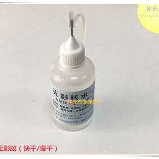 免照无影胶 无痕迹珠宝胶水 首饰镶钻 补石全透明胶水 不用灯照