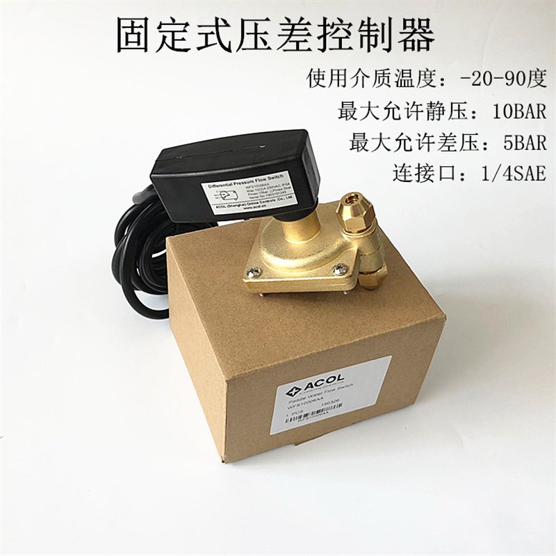 约克 开利 特灵 麦克维尔压差式水流量保护开关/压差开关水流开关