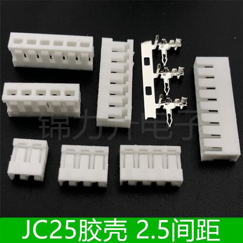 JC25胶壳插头接插件2.5mm间距端子簧片插座90度2P3P4P5P6P7P8P