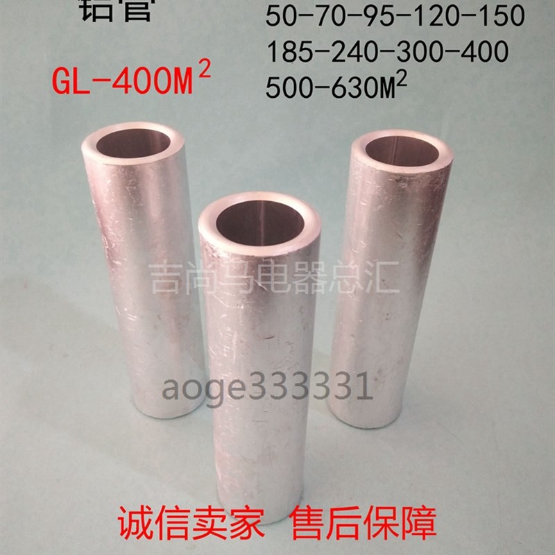 现货铝接线管GL-35平方铝接线端子直通空心铝管电缆中间连接头