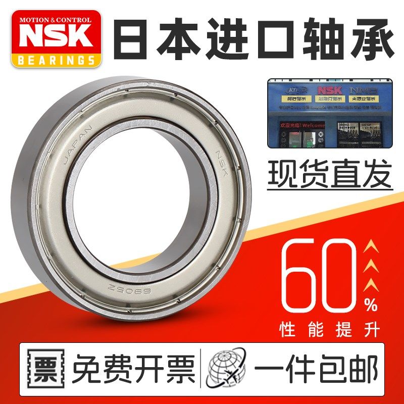 日本进口NSK6809Z ZZ61809-2RS2RZ内径45*58*7滚珠薄壁深沟球轴承