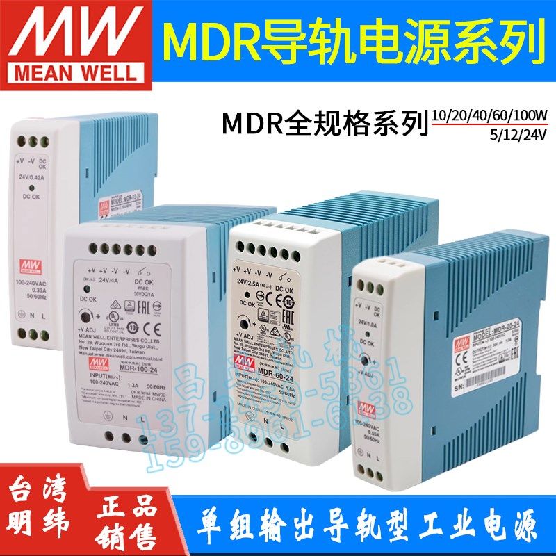 明纬开关电源MDR-60导轨式60W5V 12V 24V 48V小体积DR薄塑料外壳