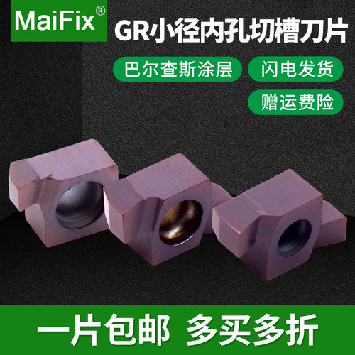 数控小孔浅槽刀片内孔切槽刀片7/8/9GR100/150/200不锈钢割槽刀粒