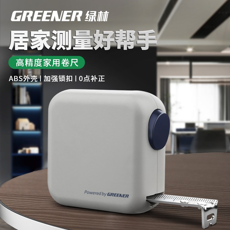 绿林卷尺加厚家用自锁盒尺量尺3米正品小设计师全屋定制量尺神器