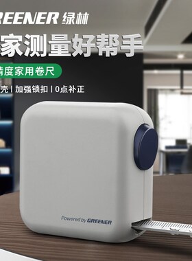绿林卷尺加厚家用自锁盒尺量尺3米正品小设计师全屋定制量尺神器