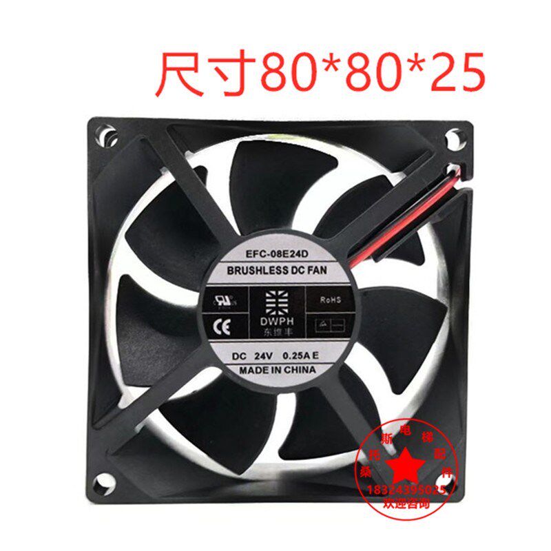 日立电梯变频器控制柜风扇EFC-08E24D东维丰RUNDA通用DS08025B24U - 实物图