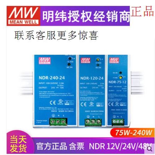 NDR明纬24V/12V/48V直流240/120/75导轨10A/5A开关电源DRP/DR/480