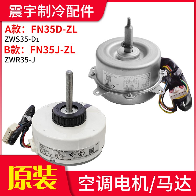 适用格力空调配件 FN35D-ZL 内机电机 ZWS35-D1风机马达 FN35J-ZL