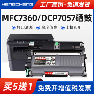 适用兄弟mfc7360 7470d硒鼓dcp7057 7060d 7065dn粉盒hl2240d 225