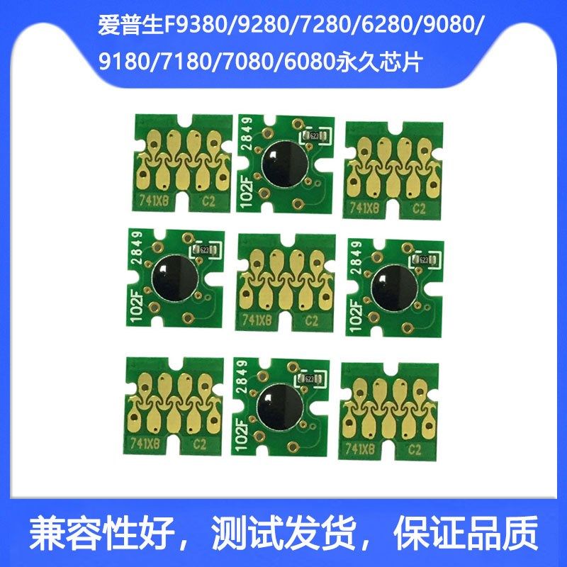 兼容爱普生Epson Surecolor F7180 F7080 F6080 打印机永久芯片 - 实物图