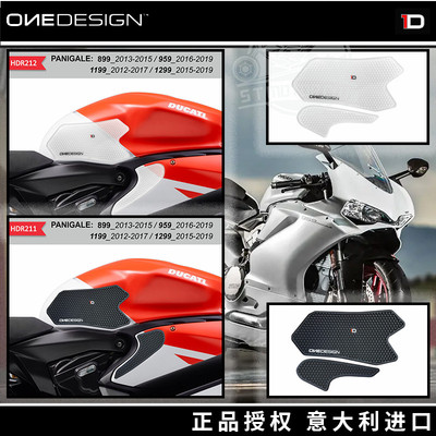 意大利1D 油箱防滑贴 侧贴油箱贴杜卡迪DUCATI 899 959 1199 1299