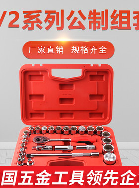 捷科工具27件套1/2系列公制组套工具SK1/2-27SP汽修专用工具套装