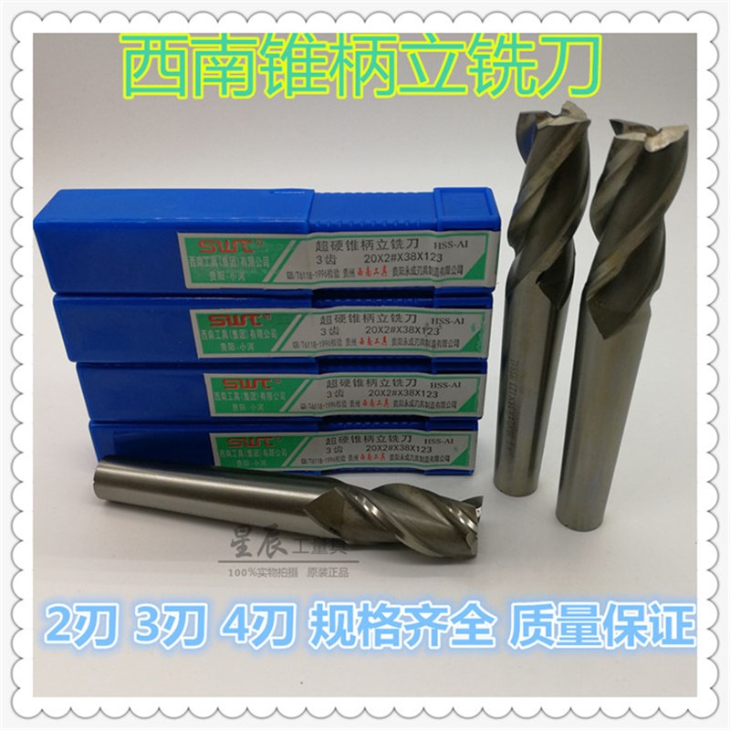 西南锥柄立铣刀32 36 40 45 50mm 三刃 四刃