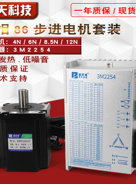 86三相步进电机套装220V高压3M2254驱动器4/6/8.5/12NM大功率包邮