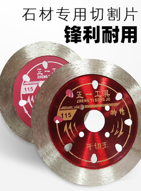 角磨机114金刚石锯片花岗岩云石片瓷砖石材雕刻墙壁开槽干切割片