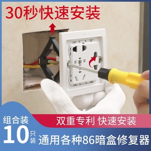 墙内线合底壳开关插座线盒修复器固定开关插座卡扣墙上螺丝孔镙丝