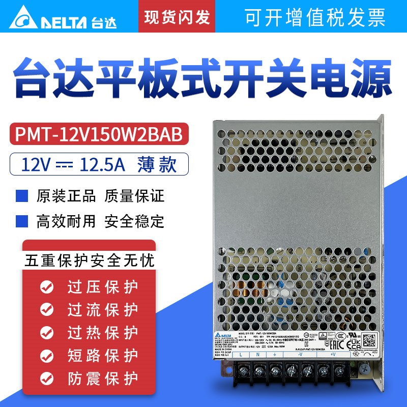 PMT-12V150W2BAB台达平板开关电源12V12.5A150W原装直流稳压电源