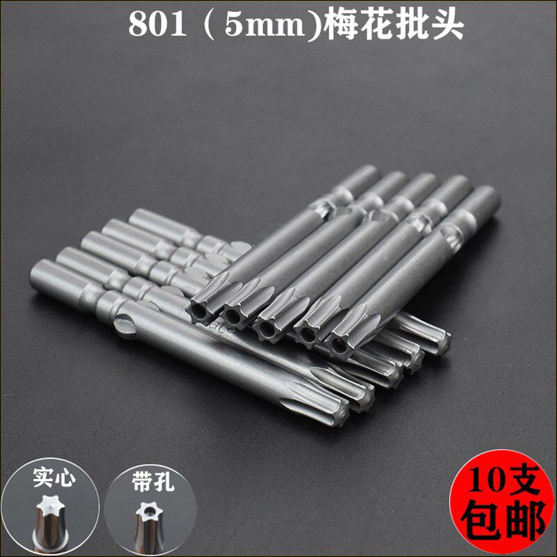 Necal电批咀801电动螺丝刀头T5T6T9T8T10T15T20T25梅花电批头尼高